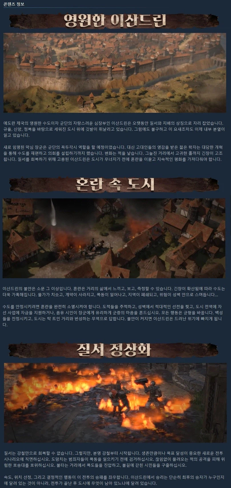 워테일즈 - 불길에 쌓인 수도 DLC 공개 트레일러_2.webp