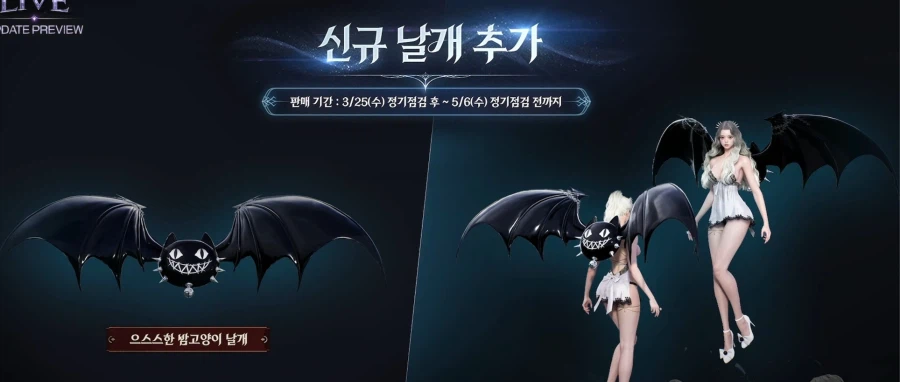 아이온2 업데이트 프리뷰 총정리 - 3월 24일_11.webp