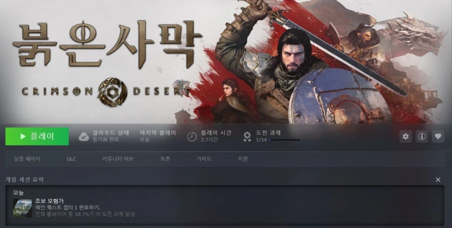 [붉은사막] 소올직히 다시 재구매해서 하고 싶긴 하더라_1.webp