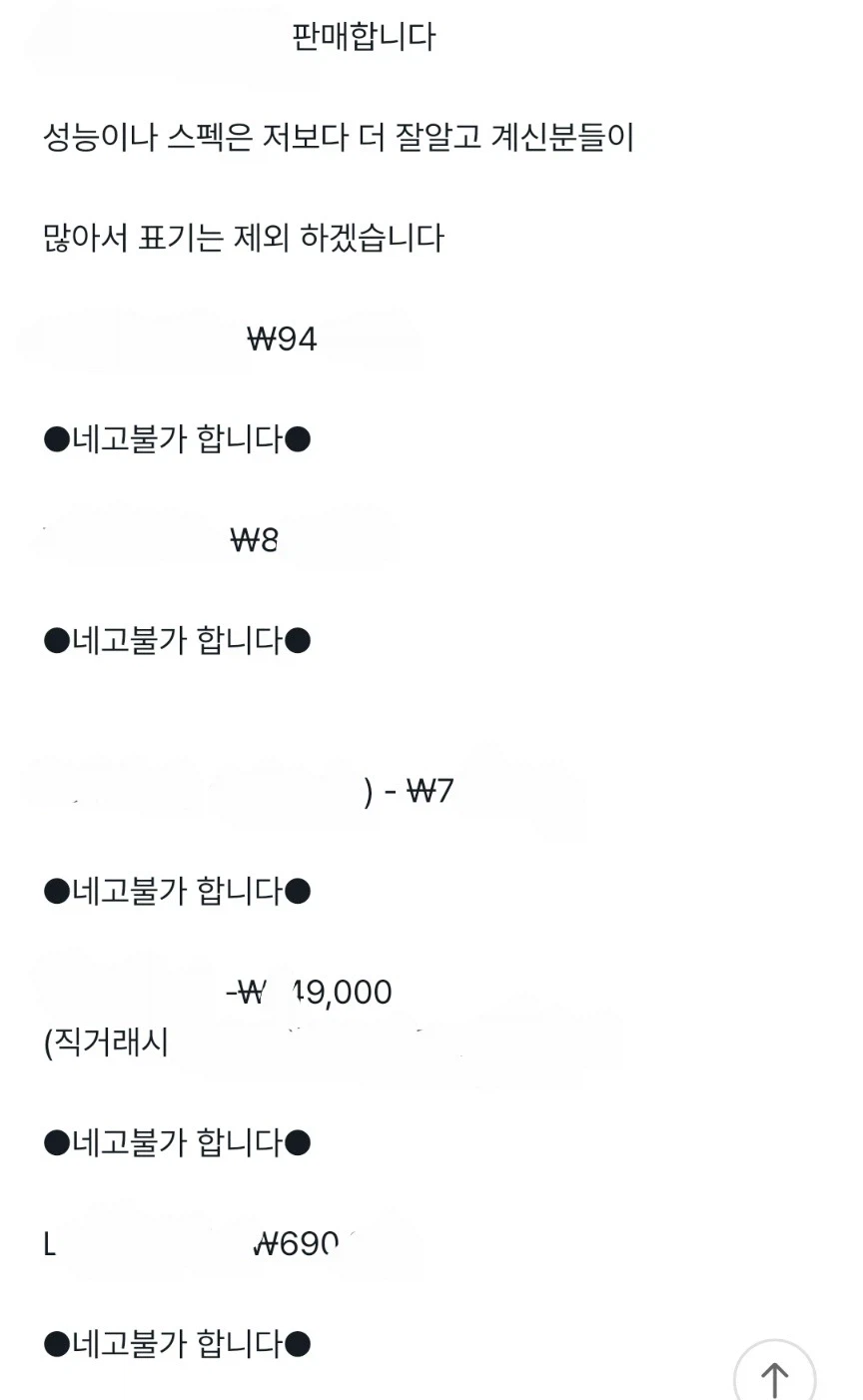 네고충들이 너무 싫어서 네고금지를 도배해봤다_1.webp