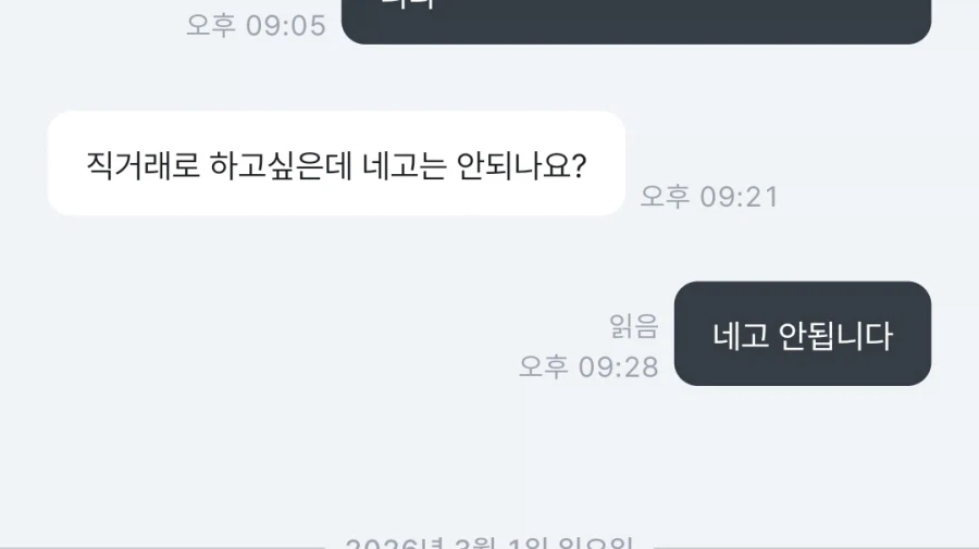 네고충들이 너무 싫어서 네고금지를 도배해봤다_3.webp