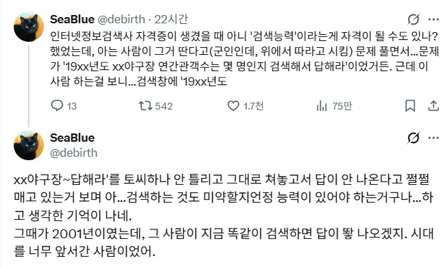 인터넷 검색도 능력이었던 시대.jpg_1.webp