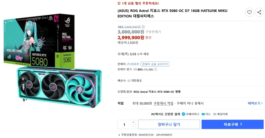[컴퓨존] ROG Astral 5080 미쿠에디션 단품 출시[300만/2500원]_3.webp