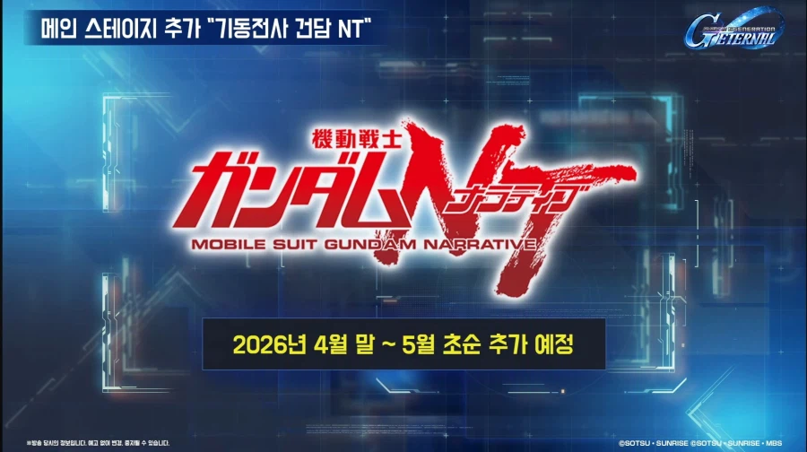 [SD건담] 지제네레이션 이터널. 1주년 로드맵 생방송_9.webp