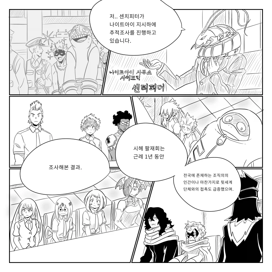 나히아 팬만화 옴니폼원히어로 4화 추가합본_17.webp