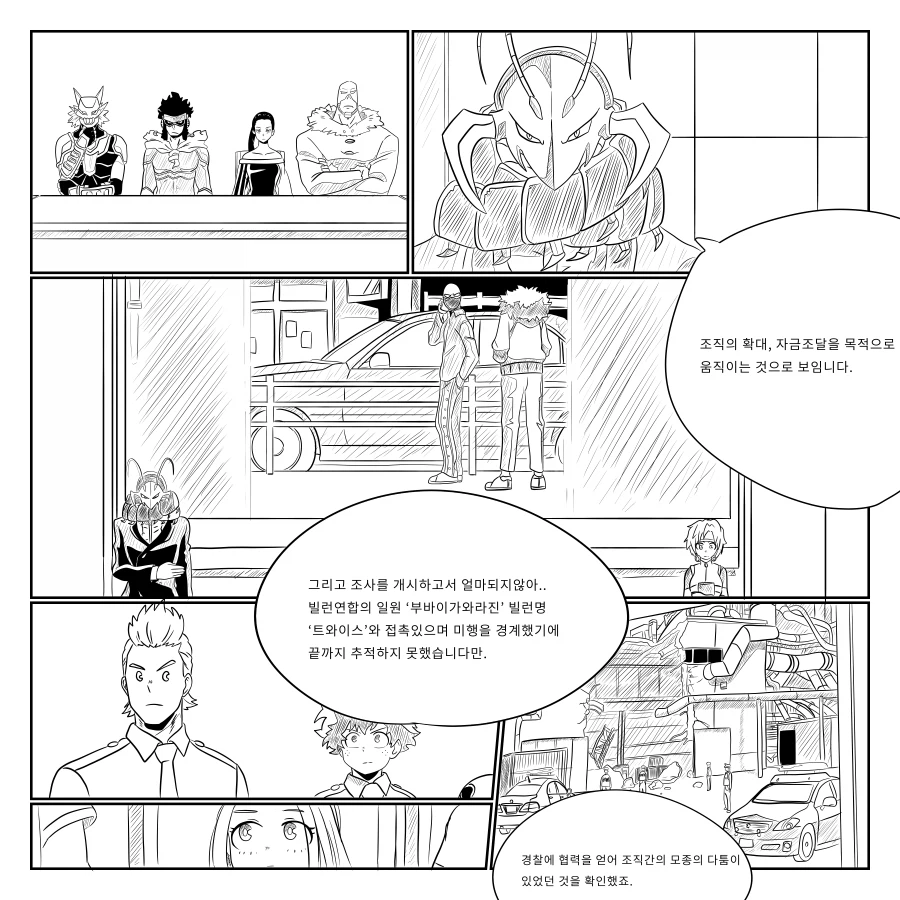 나히아 팬만화 옴니폼원히어로 4화 추가합본_18.webp