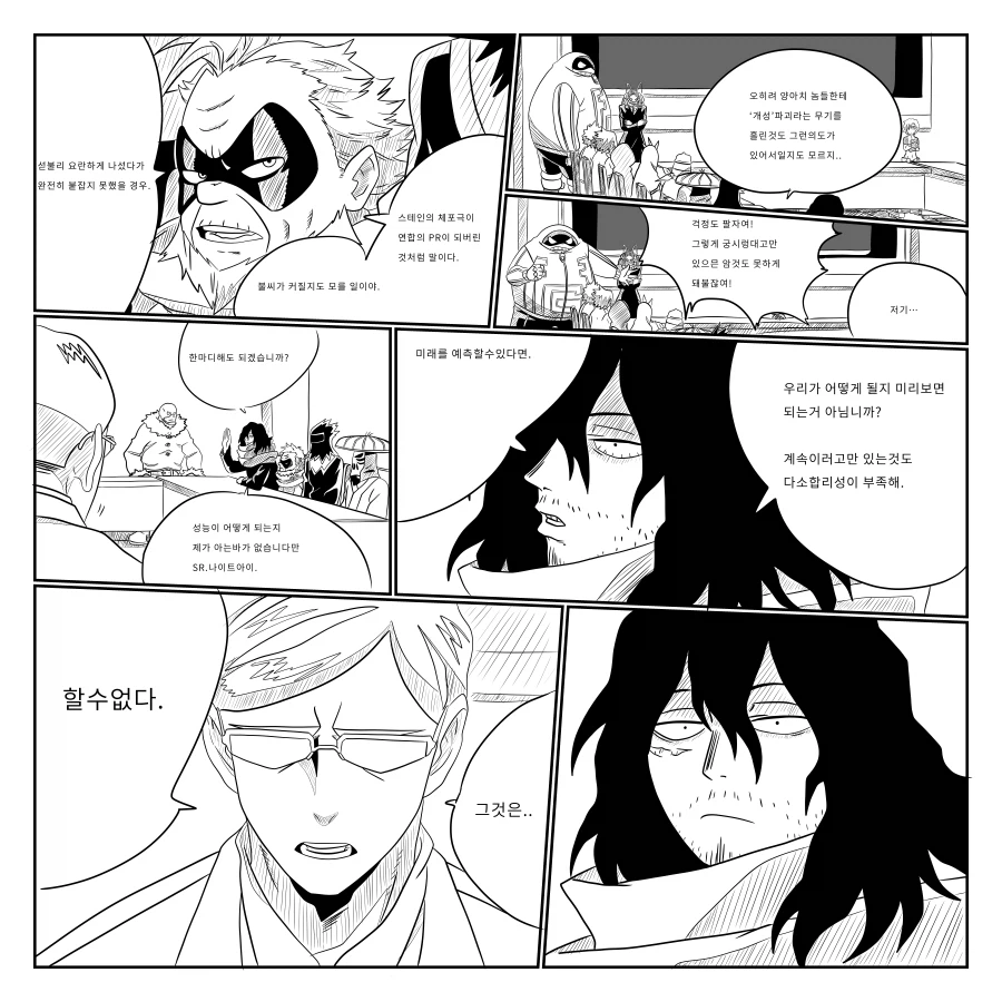 나히아 팬만화 옴니폼원히어로 4화 추가합본_41.webp