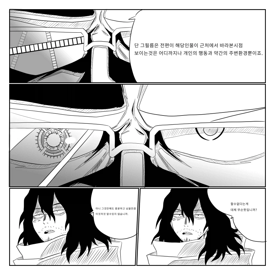 나히아 팬만화 옴니폼원히어로 4화 추가합본_43.webp