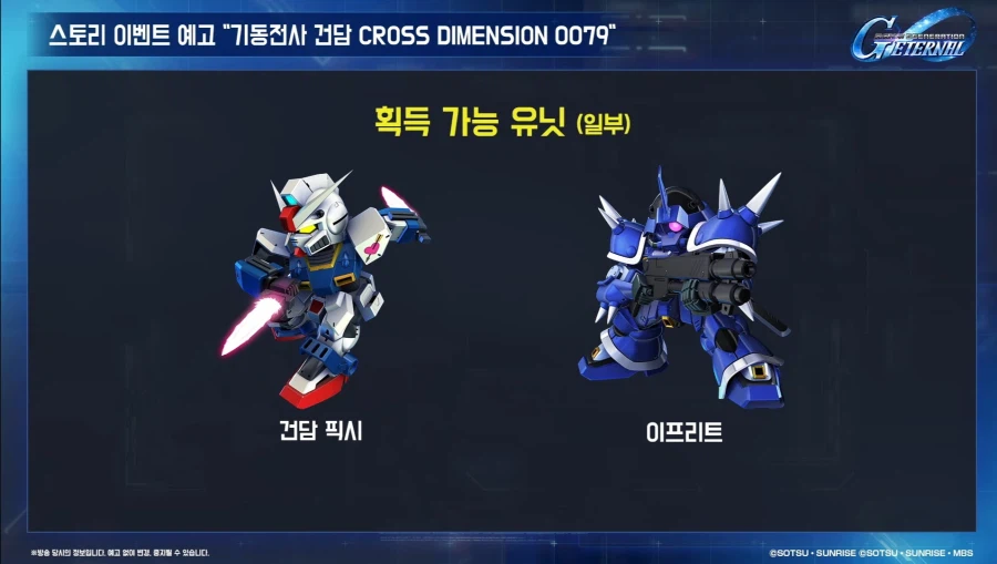[SD건담] 지제네레이션 이터널. 1주년 로드맵 생방송_16.webp