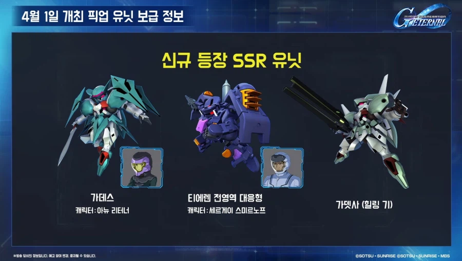 [SD건담] 지제네레이션 이터널. 1주년 로드맵 생방송_24.webp