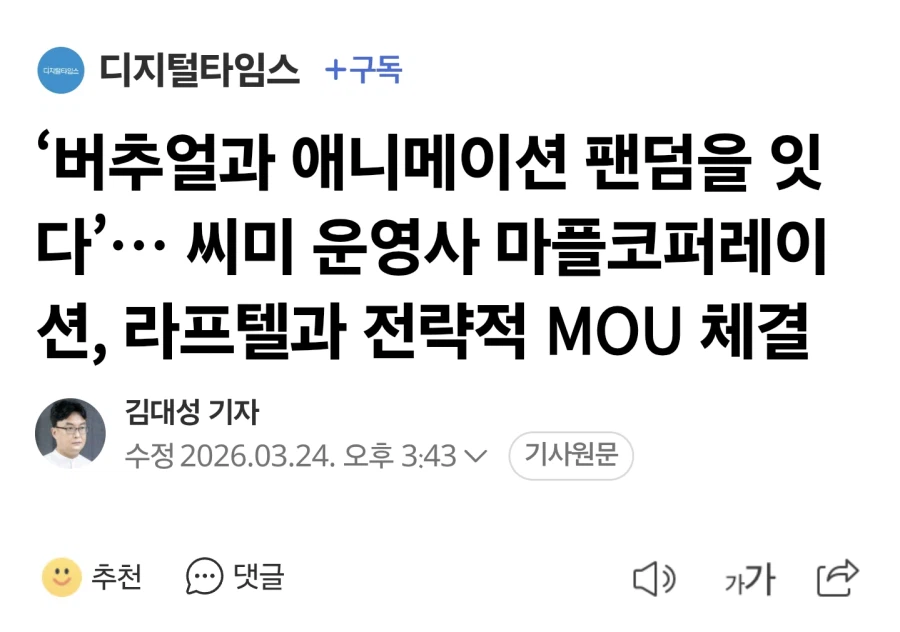인방) 씨미X라프텔 MOU 체결_1.webp