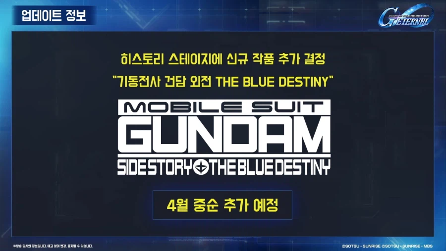 [SD건담] 지제네레이션 이터널. 1주년 로드맵 생방송_29.webp