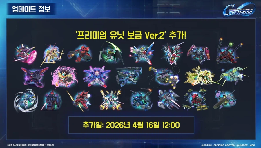 [SD건담] 지제네레이션 이터널. 1주년 로드맵 생방송_32.webp