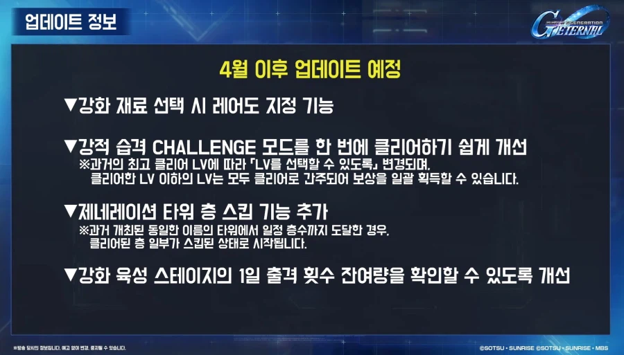 [SD건담] 지제네레이션 이터널. 1주년 로드맵 생방송_42.webp