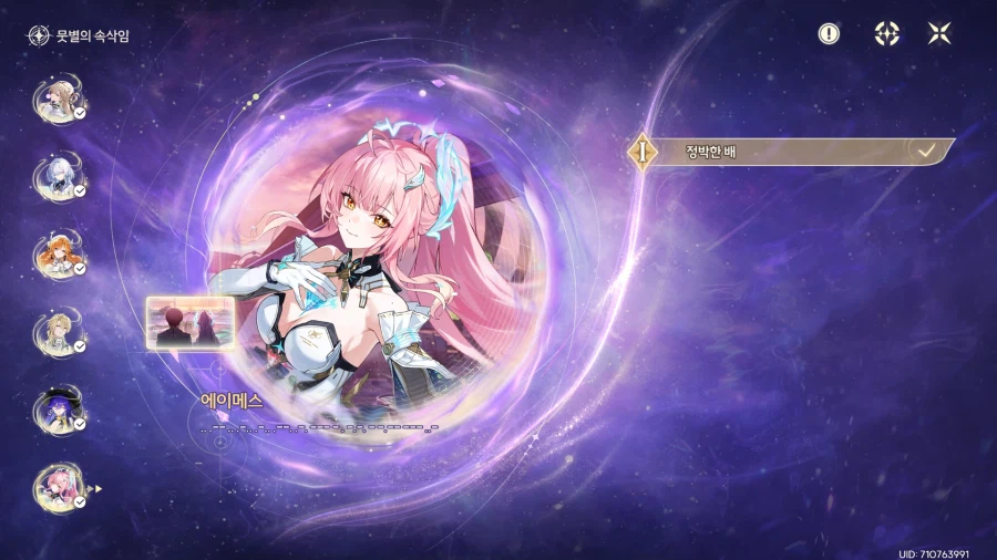 명조) 에이메스 뭇별의 속삭임_1.webp