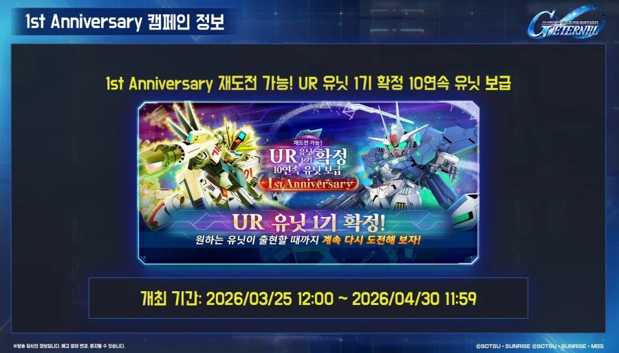 [SD건담] 지제네레이션 이터널. 1주년 로드맵 생방송_49.webp