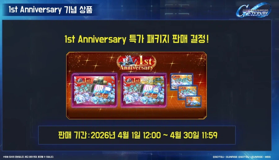 [SD건담] 지제네레이션 이터널. 1주년 로드맵 생방송_55.webp