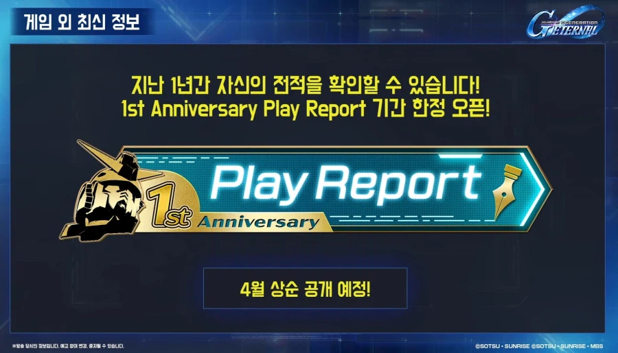 [SD건담] 지제네레이션 이터널. 1주년 로드맵 생방송_61.webp