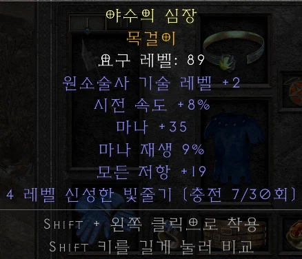디아2)아니 왜 이런건 꼭 드루이드죠?_2.webp