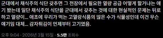 군대에서 채식을 못하는 이유_1.webp