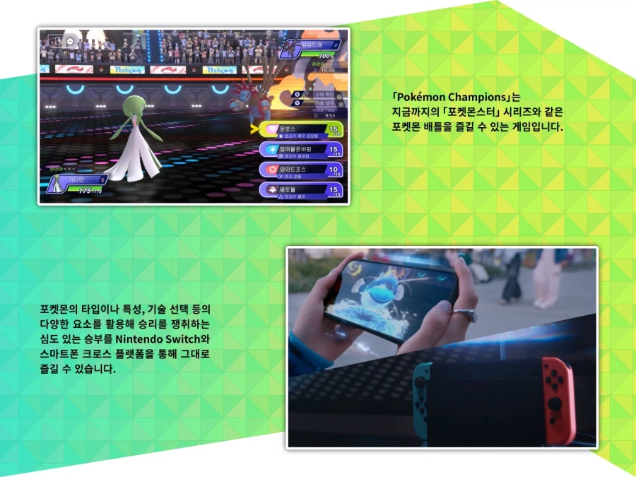 포켓몬 챔피언스 소개 영상 및 출시일, NS2 무료 업데이트 지원_3.webp