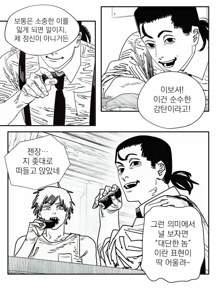 체인소맨 2부 완결 만화.ai_2.webp