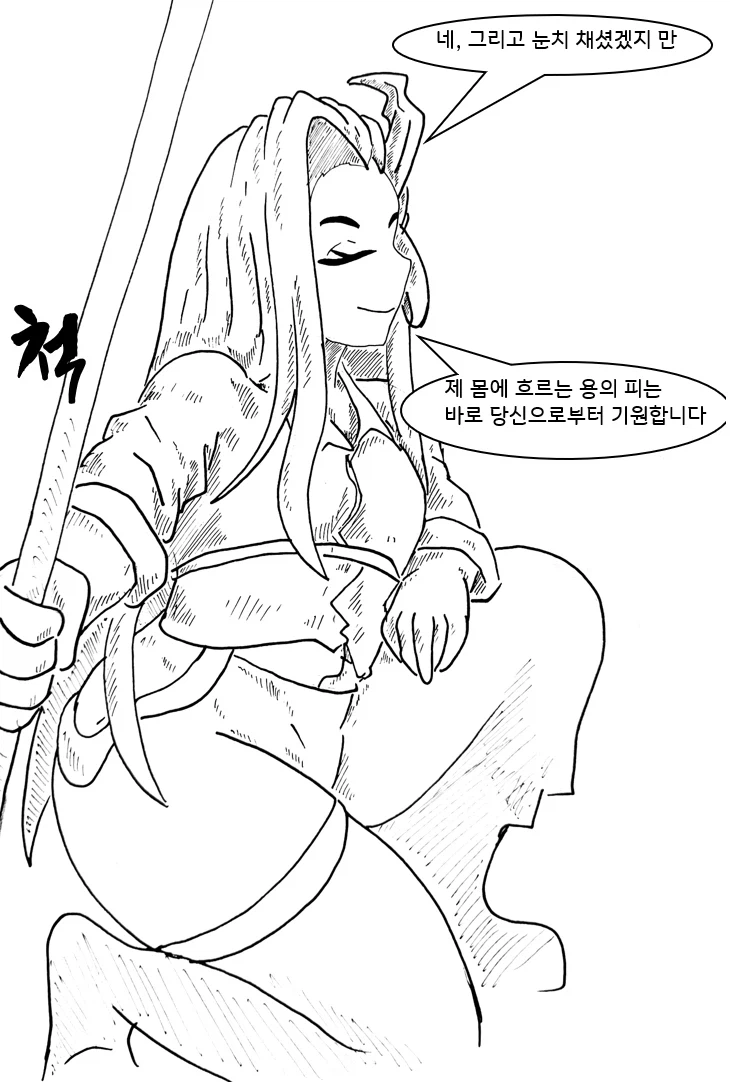 (극후방) 드래곤 스승님하고 xx하고 싶은 만화 (착정 드래곤편)_12.webp