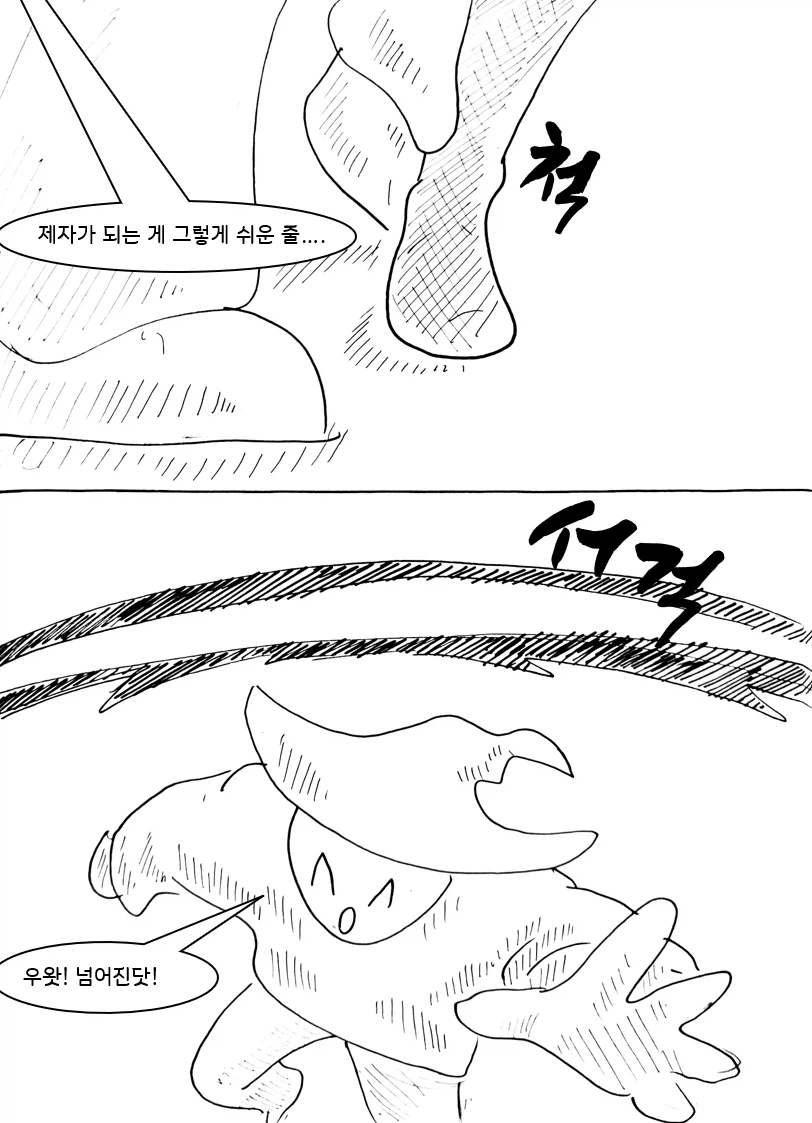 (극후방) 드래곤 스승님하고 xx하고 싶은 만화 (착정 드래곤편)_20.webp