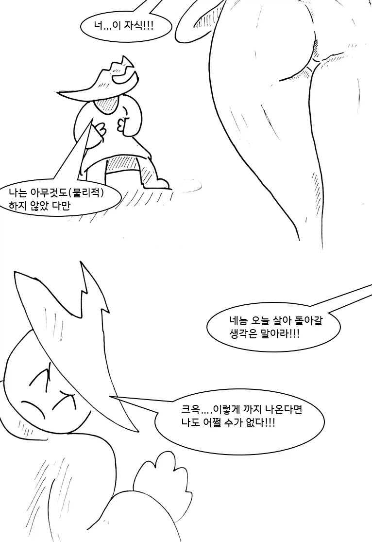 (극후방) 드래곤 스승님하고 xx하고 싶은 만화 (착정 드래곤편)_42.webp