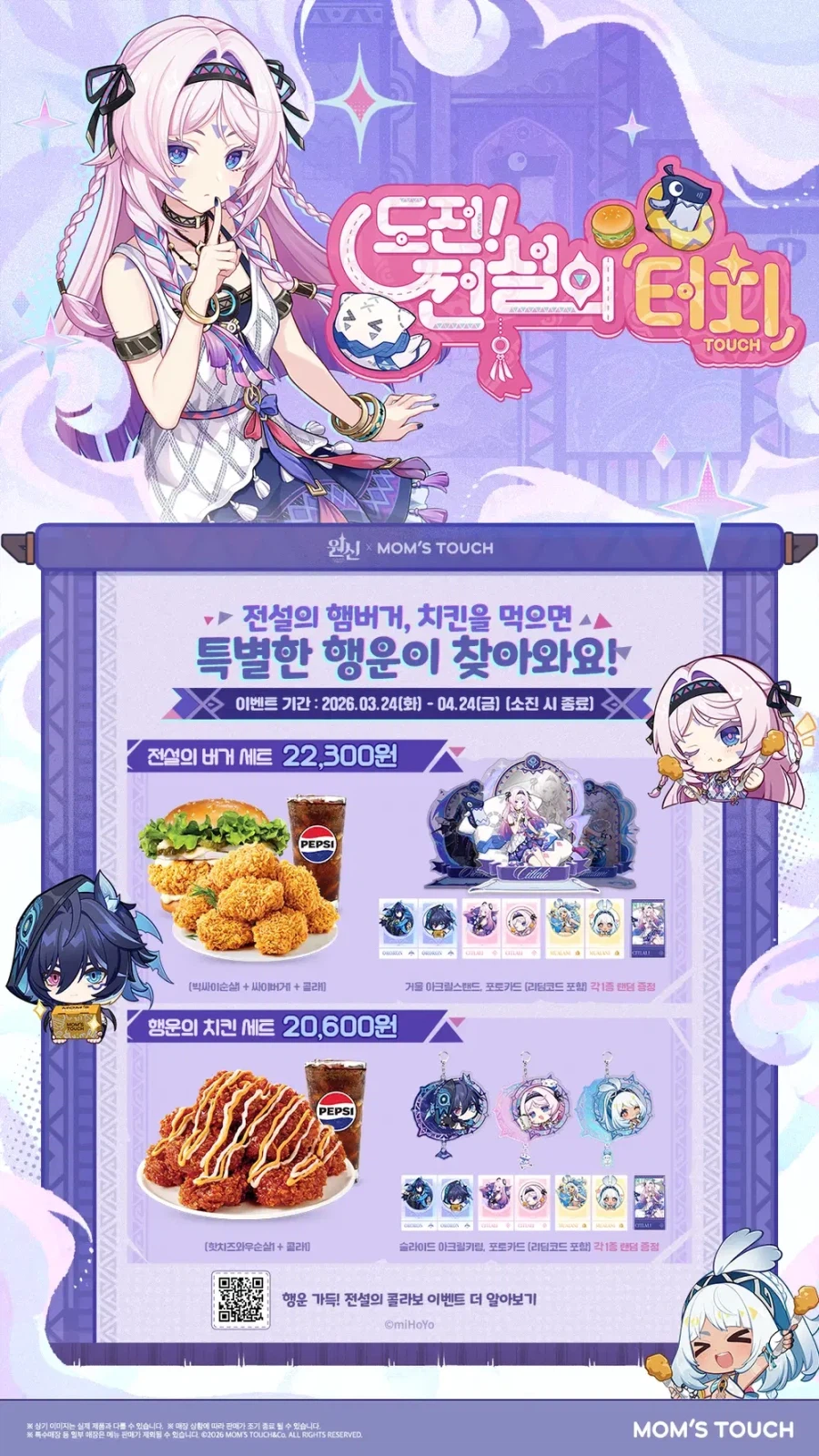 원신) 개인적으로 이번 맘터 콜라보는 한두번 사먹고 말아야지..._1.webp