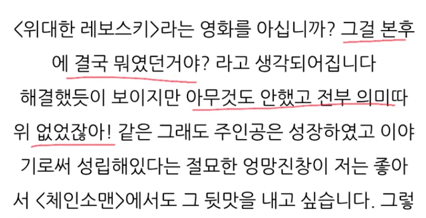 체인소맨) 타츠키가 결말을 던진게 아닌 이유_1.webp