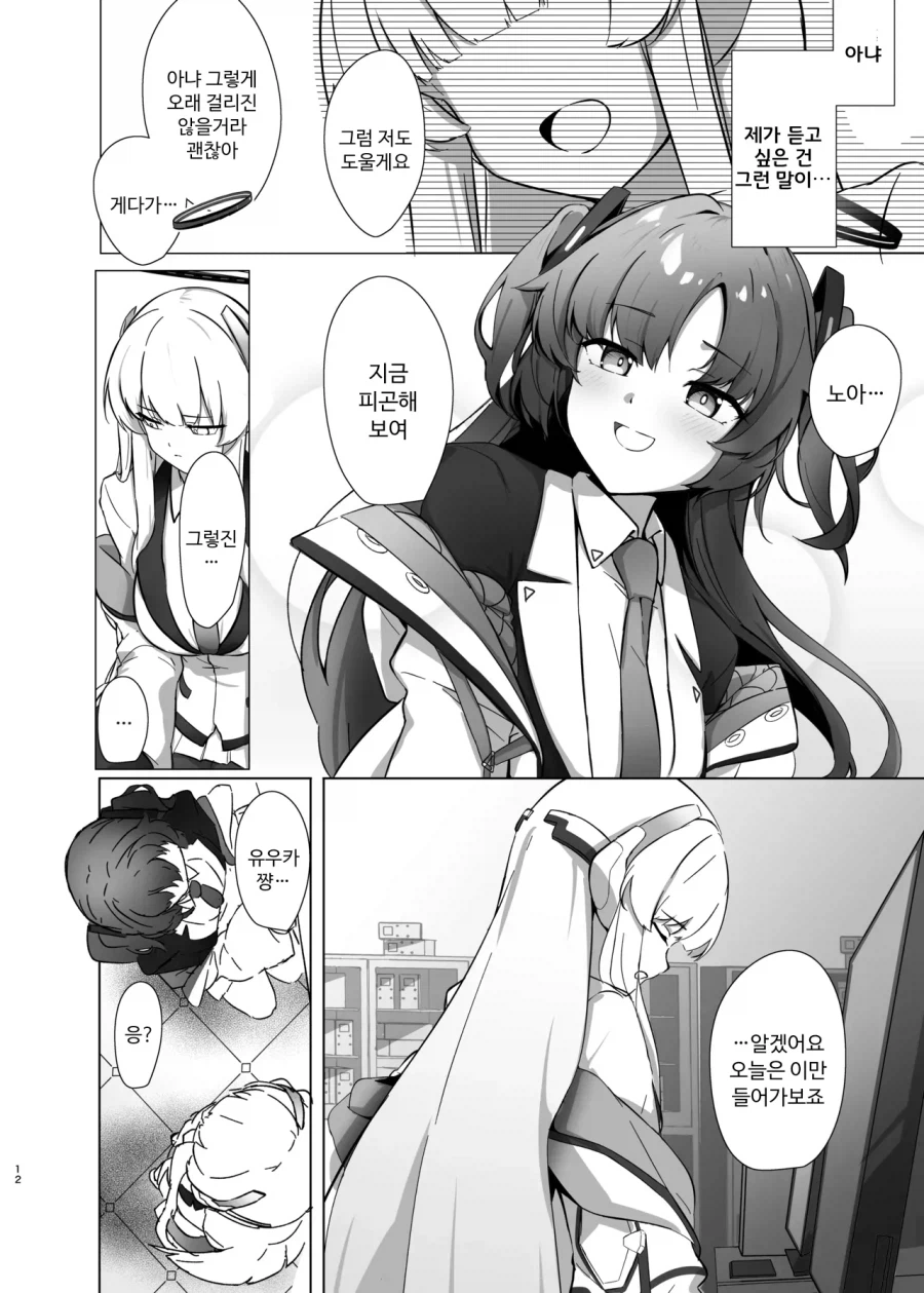 잔향 만화 .manhwa_12.webp