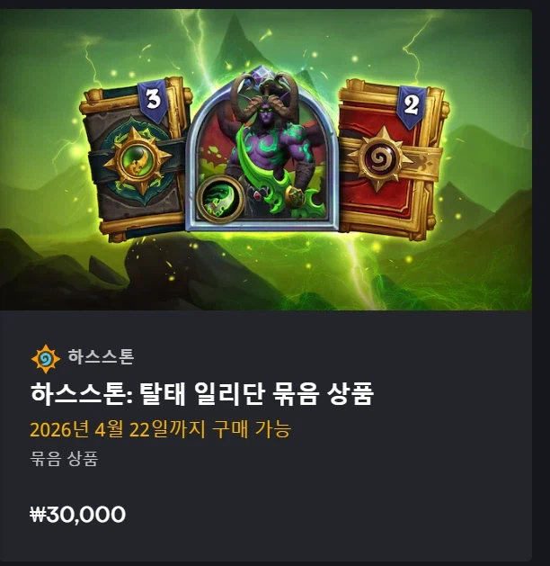 [하스스톤] 배틀넷 상점 무료 황금팩 선물&아즈샤라 다이아 스킨 판매 시작_10.webp