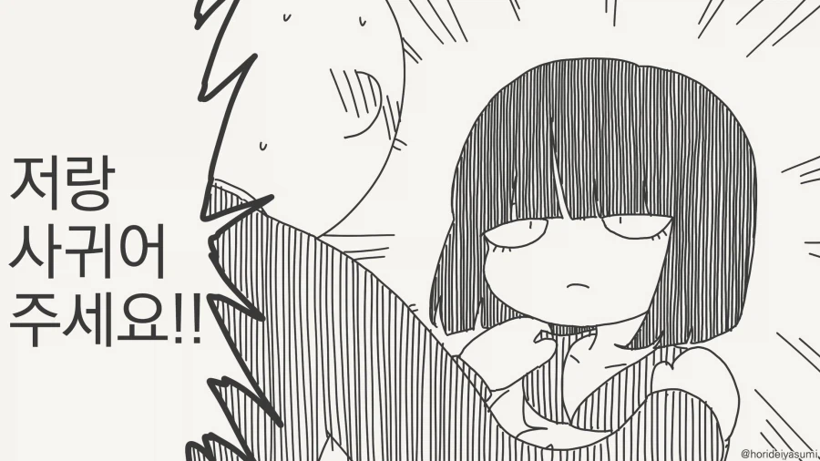 니들 고백하려면 얼른햐라.....manwha_3.webp