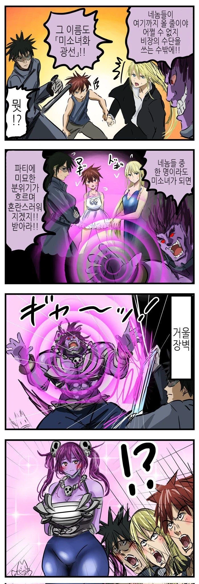 마왕 : 크크크 파티의 분란을 일으켜 주.....manwha_1.webp