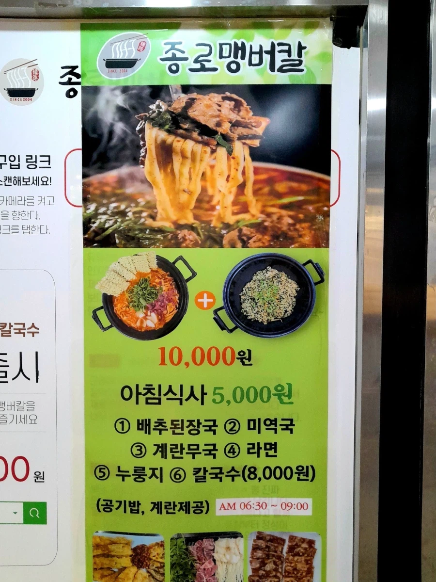 종로 버섯칼국수_1.webp