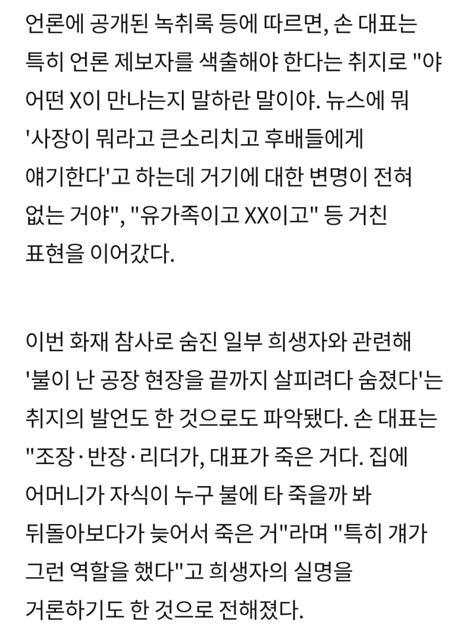 대전화재사고 회사 대표 뒤에선 막말_3.webp