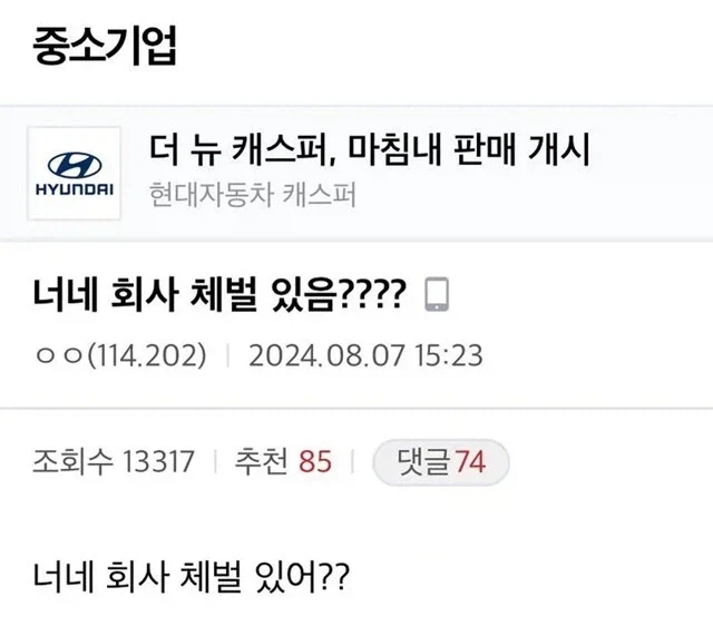 너네 회사 체벌 있음?_1.webp