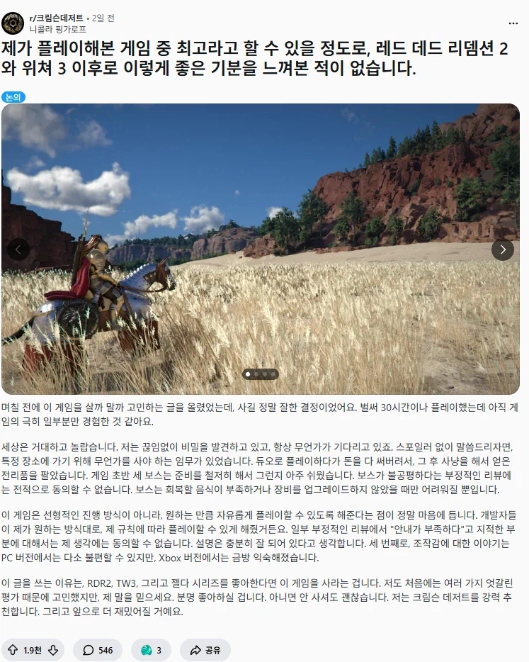 붉은사막 해외 간증 모음_6.webp