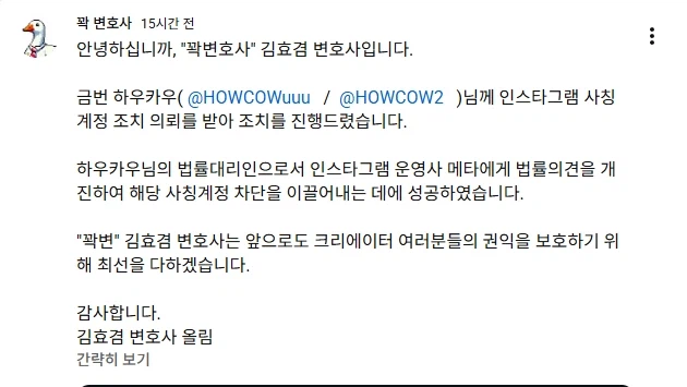 인방,버튜버)꽉변호사님이 하우카우 사칭 계정 내렸다고 하시네_1.webp