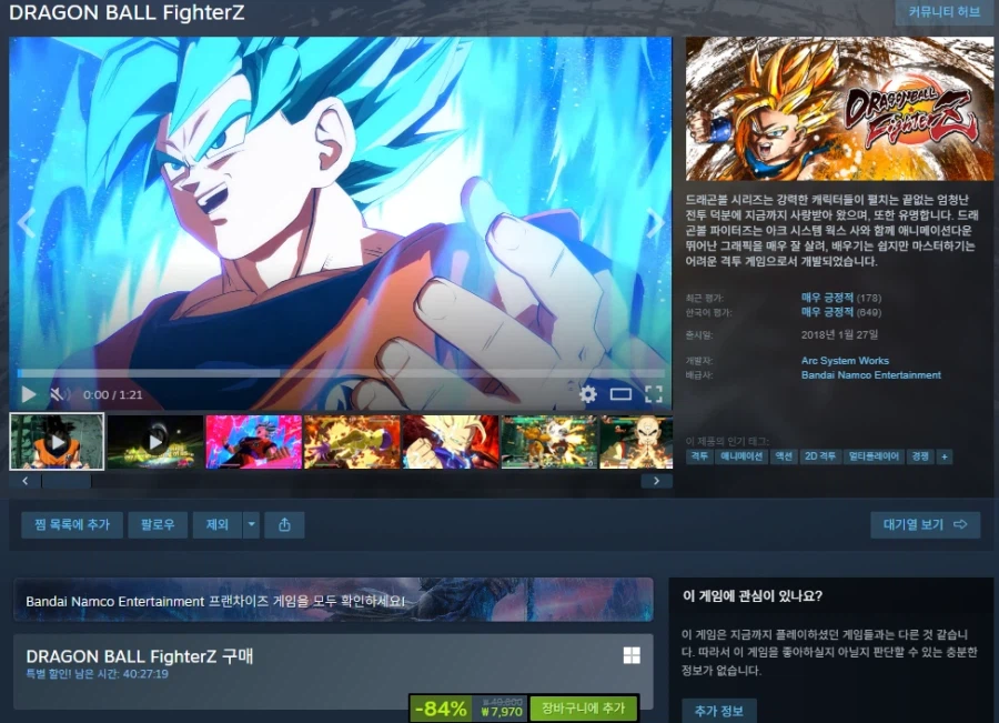 [스팀] DRAGON BALL FighterZ 할인 (7,970원)_1.webp