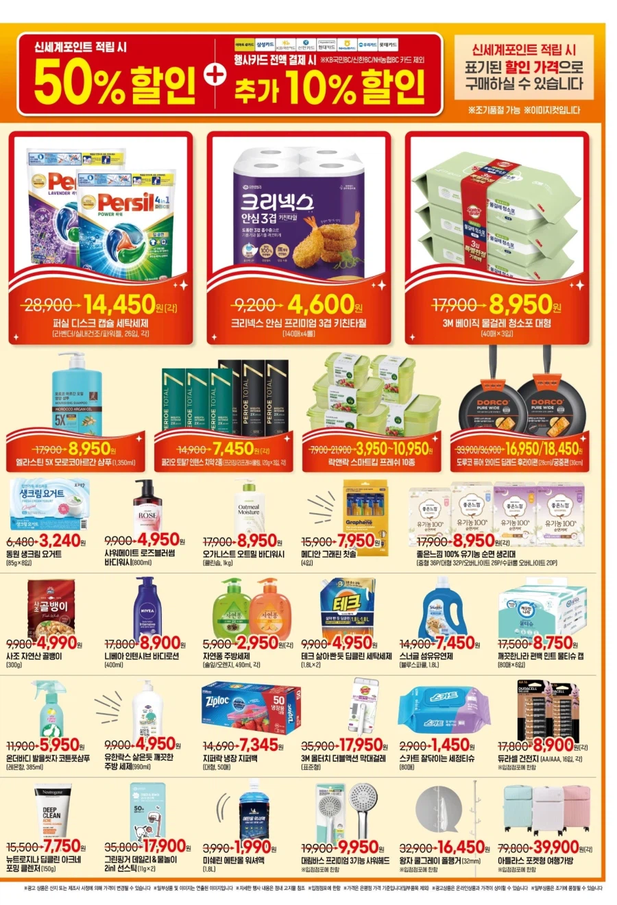 [대형마트] 홈플러스&롯데마트&이마트 이번주 전단행사 (3/26~4/1)_14.webp