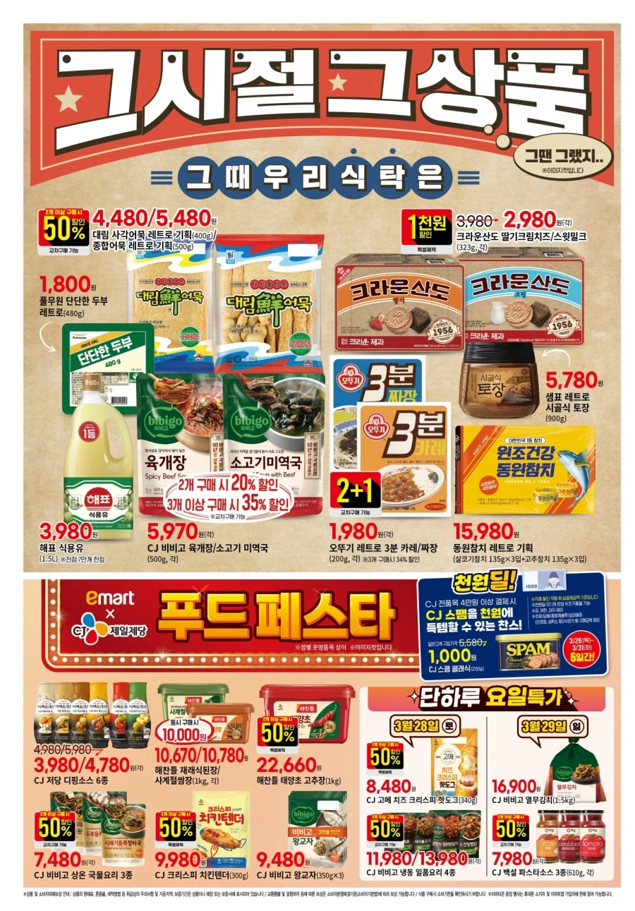 [대형마트] 홈플러스&롯데마트&이마트 이번주 전단행사 (3/26~4/1)_17.webp