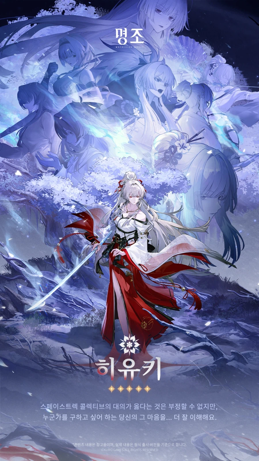 [명조] 유니버스 인류 기록: 뒤얽힌 별들──히유키_2.webp