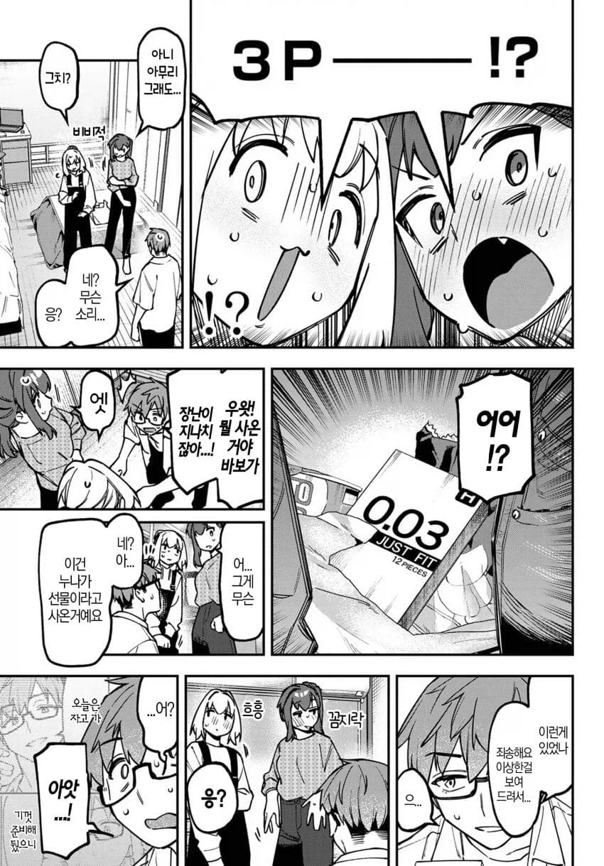 생구멍)우메랑 탄이랑 회장이랑3P 함_4.webp