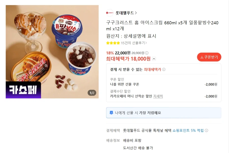 [카톡선물하기] 구구크러스터 660ml 5개 (18,000원 / 무배)_1.webp