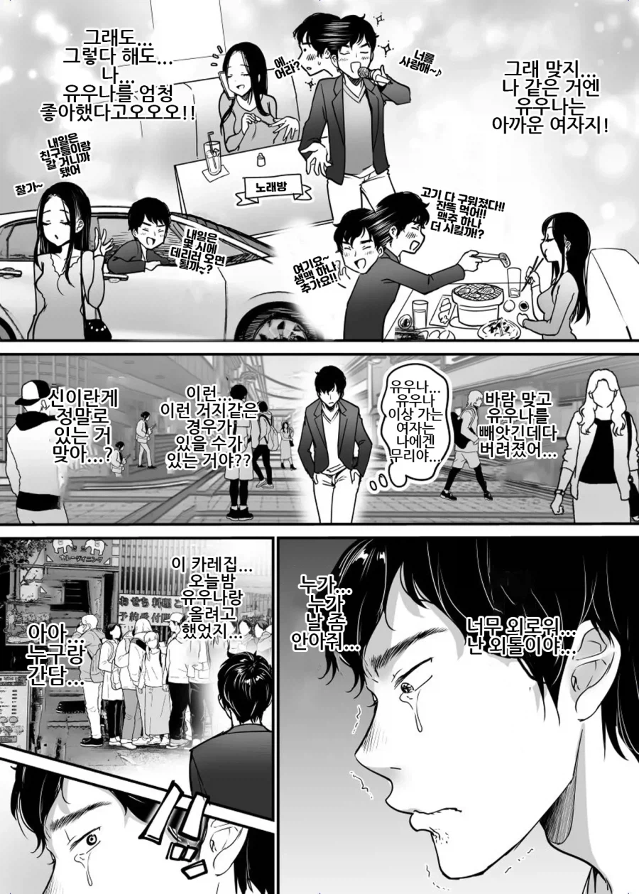 여친을 빼앗겼지만 저는 행복해질 겁니다.manhwa_3.webp