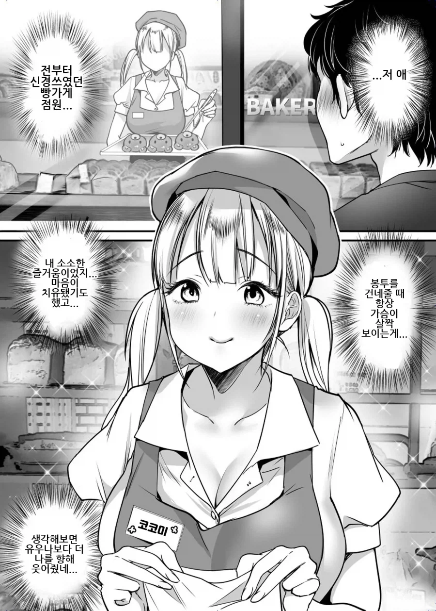 여친을 빼앗겼지만 저는 행복해질 겁니다.manhwa_4.webp