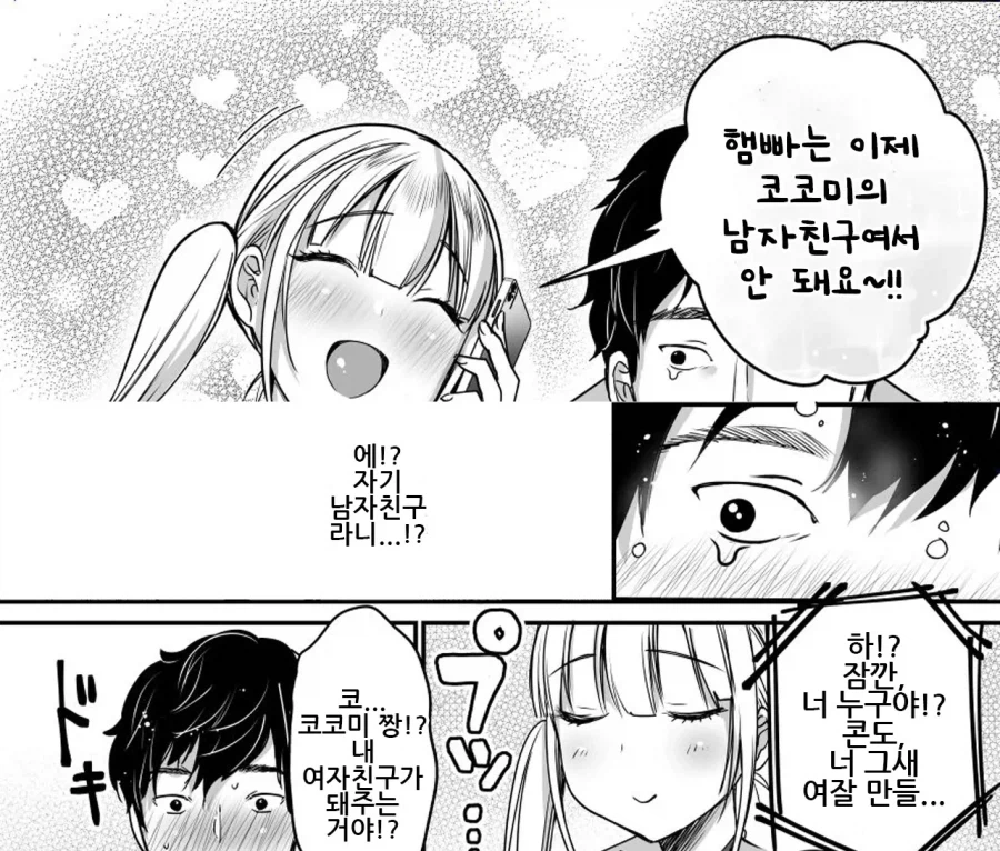 여친을 빼앗겼지만 저는 행복해질 겁니다.manhwa_13.webp