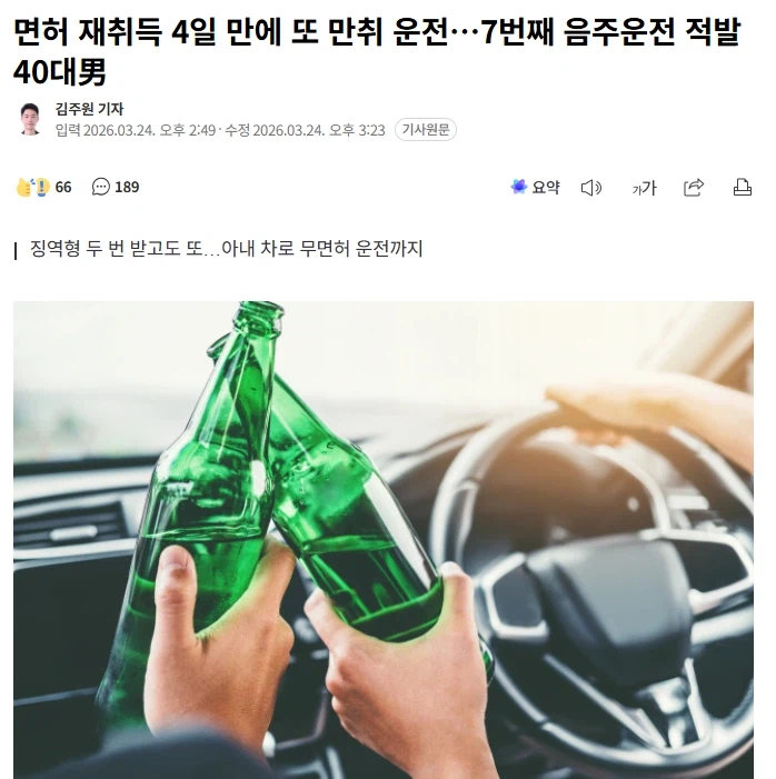 면허 재취득 4일 만에 또 만취 운전…7번째 음주운전 적발 40대男_1.webp